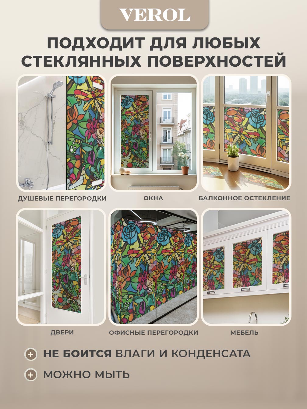 Самоклеящаяся пленка на окно "Витраж. Цветы. Бабочки. Птицы", 55*150 см, разноцветный