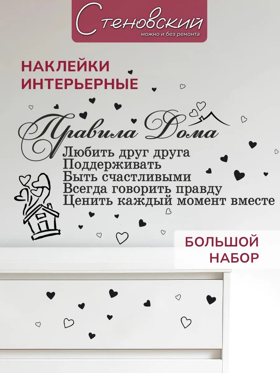 Интерьерные наклейки на стену для декора Цитата