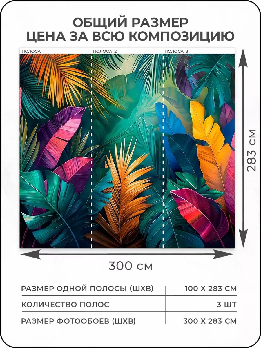 Флизелиновые фотообои "Тропики. Листья", 300*283 см, разноцветный