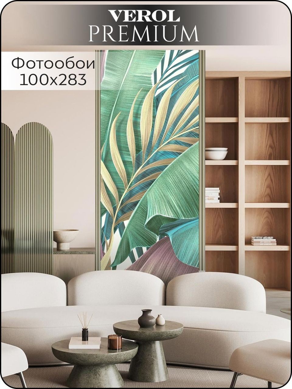 Флизелиновые фотообои "Тропики. Листья", 100*283 см, зеленый