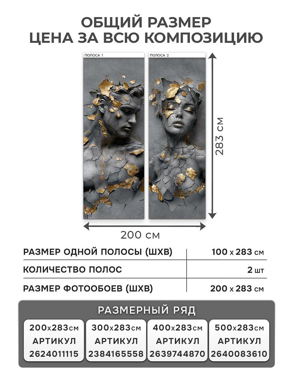 Флизелиновые фотообои "Барельеф. Пара", 100*283 см, 2 полотна, графитовый, золотой