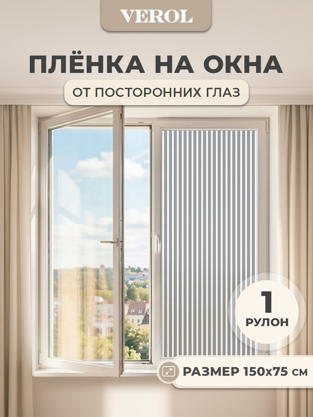 Самоклеящаяся пленка на окно "Жалюзи вертикальные", 75*150 см, серый
