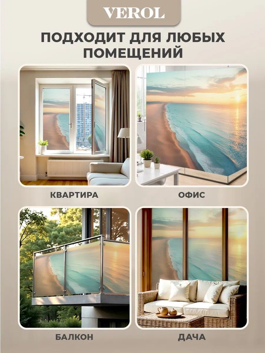 Плёнка самоклеящаяся на окно от солнца «Море»