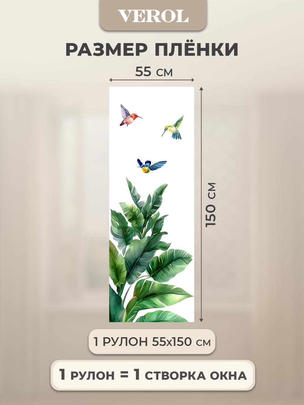 Самоклеящаяся пленка на окно "Листья. Птицы", 55*150 см, разноцветный