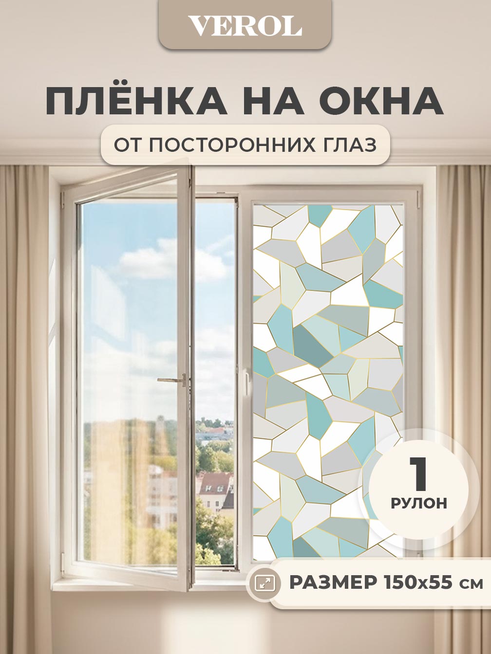Самоклеящаяся пленка на окно "Узоры. Калейдоскоп", 55*150 см, бирюзовый