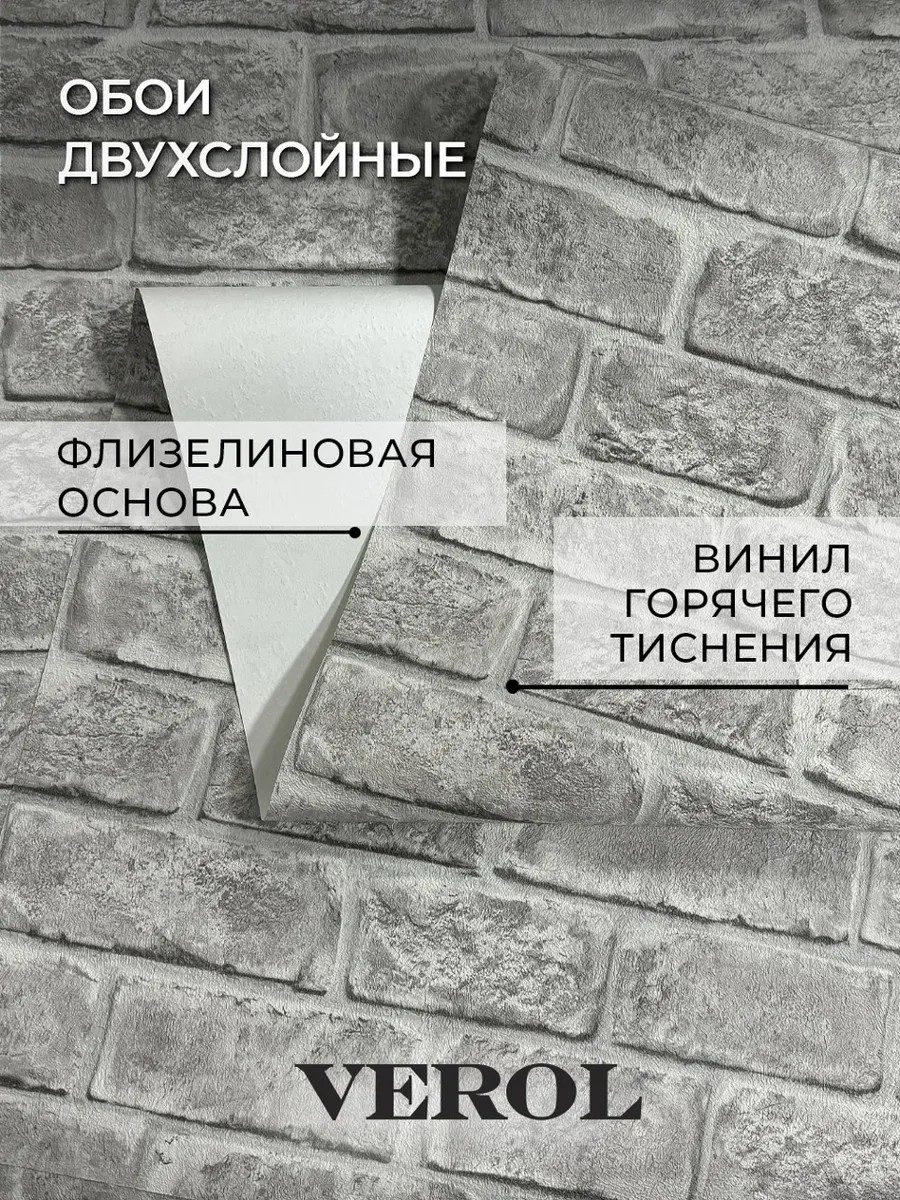обои виниловые на флизелиновой основе 3D кирпич