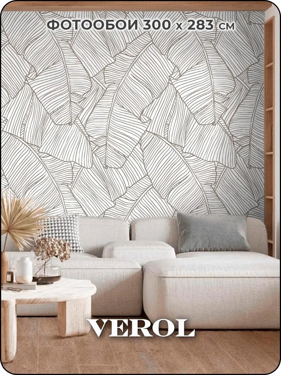 Флизелиновые фотообои "Узоры. Тропики. Листья", 300*283 см, бежевый