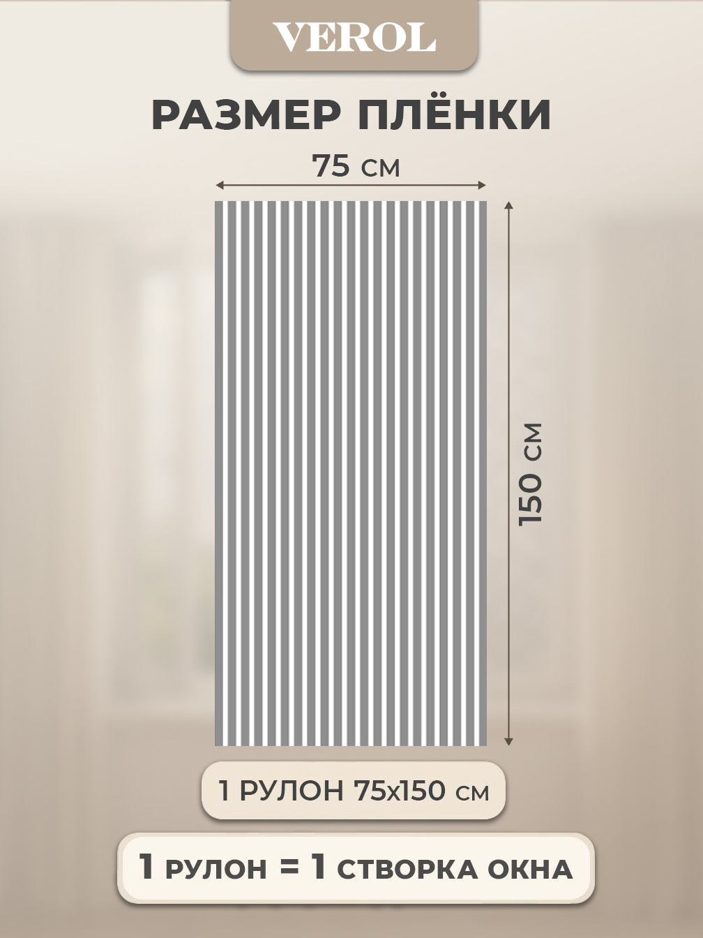 Самоклеящаяся пленка на окно "Жалюзи вертикальные", 75*150 см, серый