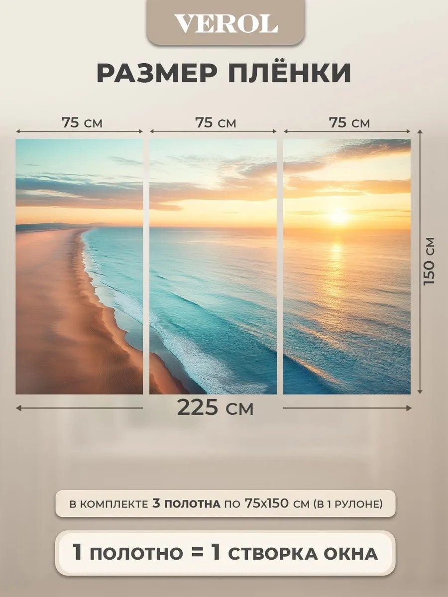 Плёнка самоклеящаяся на окно от солнца «Море»