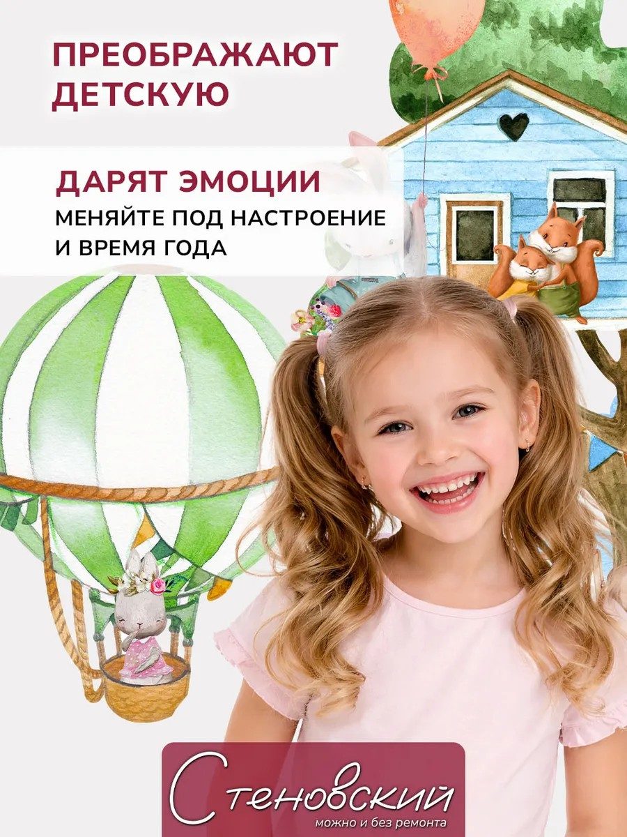 Детские наклейки интерьерные животные облака на стену