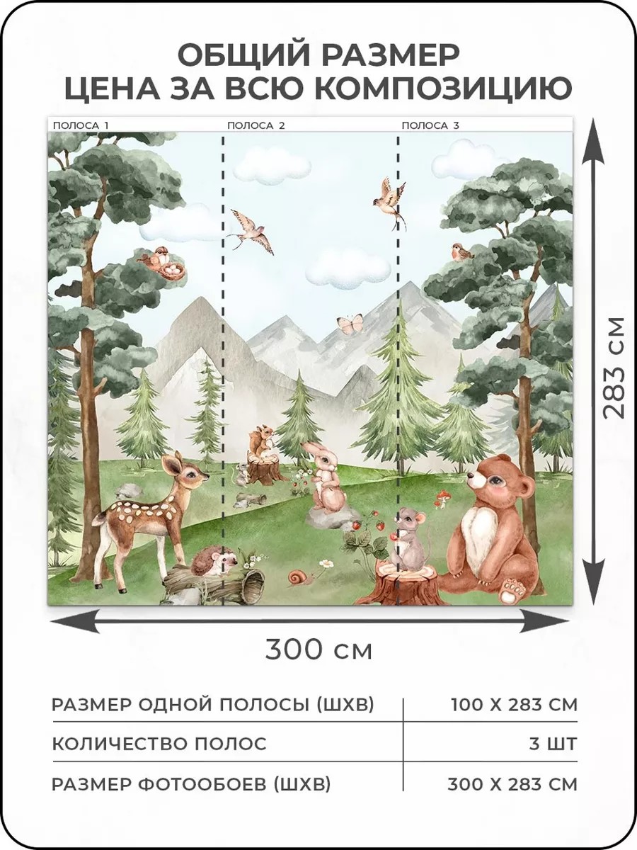 Флизелиновые фотообои "Сказочный лес. Животные", детские, 300*283 см, зеленый