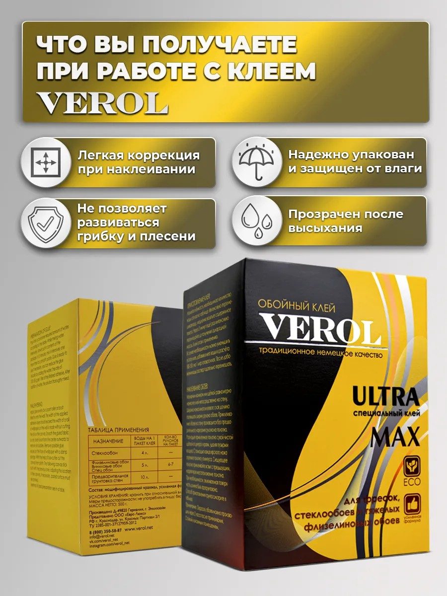 Обойный клей для тяжелых обоев Ultra MAX усиленный, 500 г
