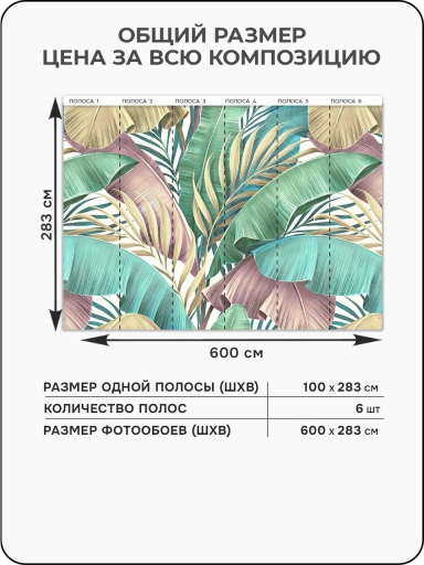 Текстильные флизелиновые фотообои "Тропики. Листья", 600*283 см, зеленый