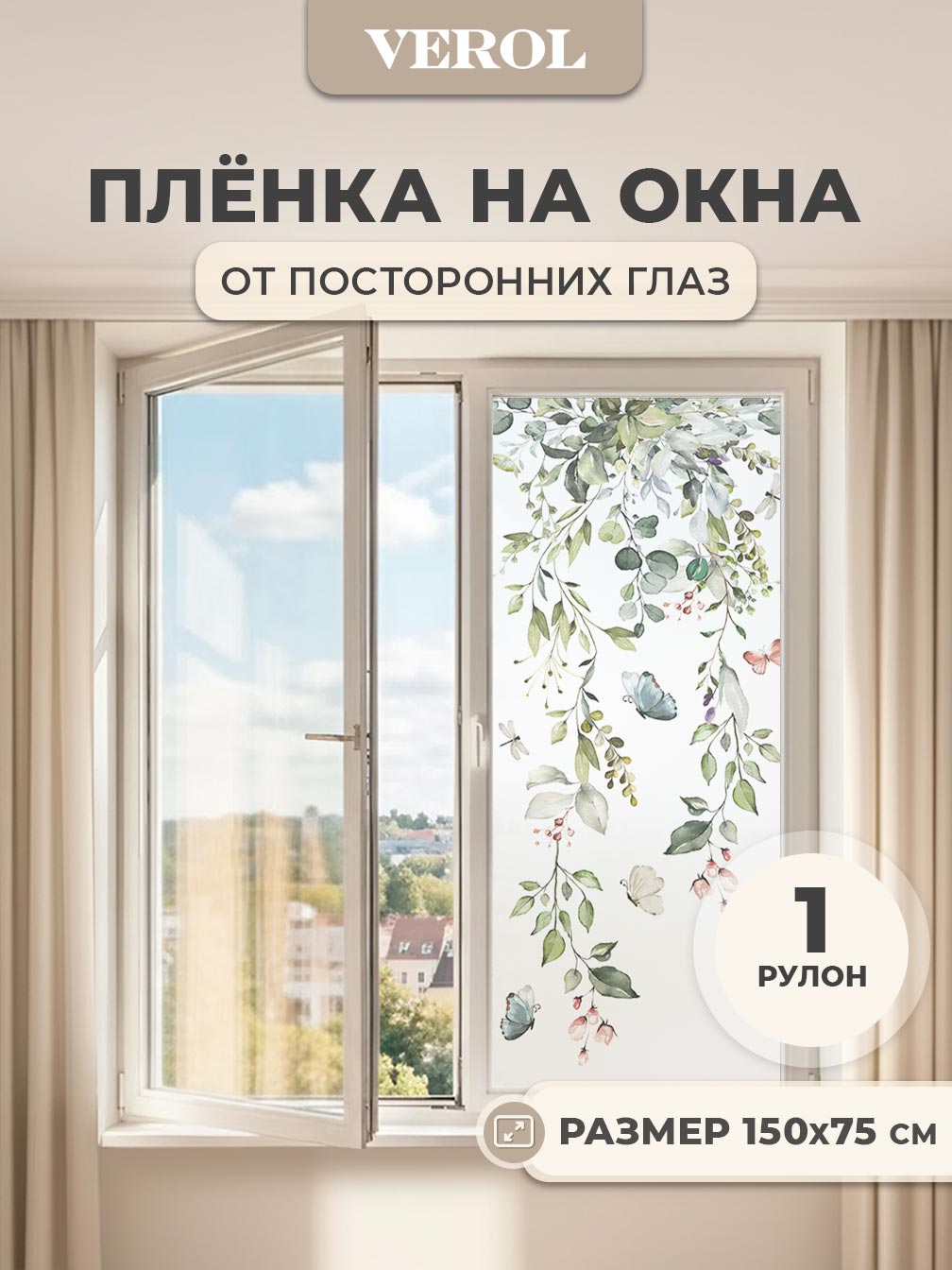 Самоклеящаяся пленка на окно "Цветы. Ветви. Бабочки", 75*150 см, зеленый