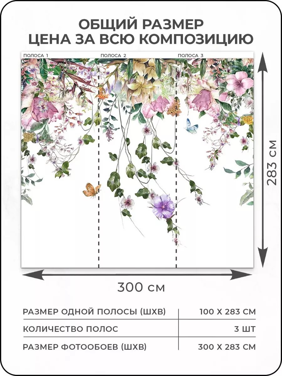 Флизелиновые фотообои "Цветы. Бабочки", 300*283 см, розовый, зеленый
