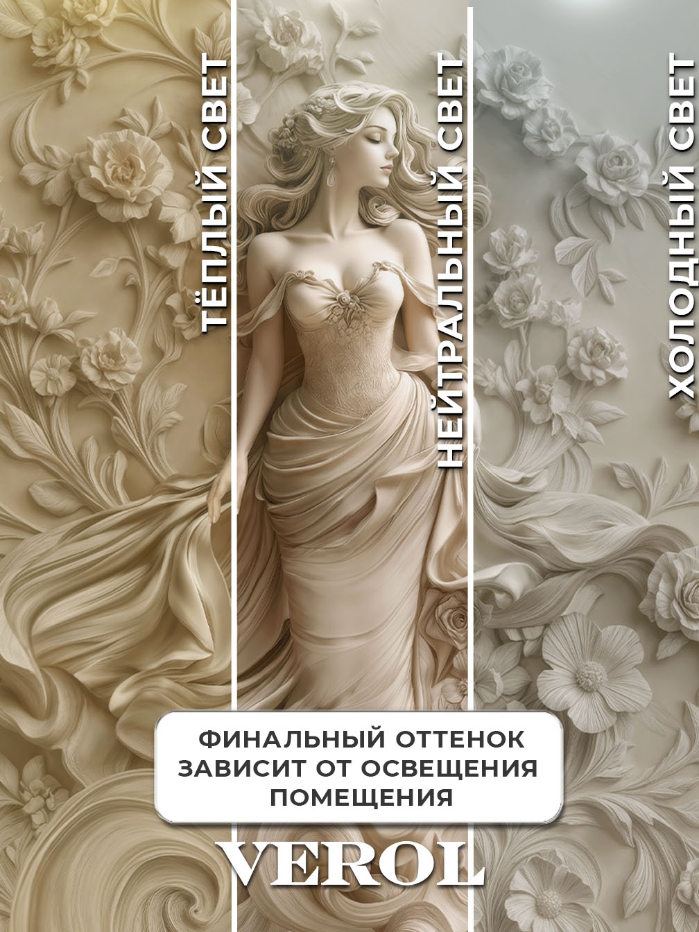 Флизелиновые фотообои "Барельеф. Девушка", 300*283 см, бежевый