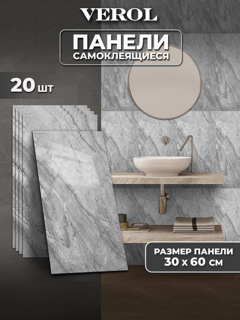 Самоклеящаяся панель "Текстура. Камень", 30*60 см, 20 шт., серый