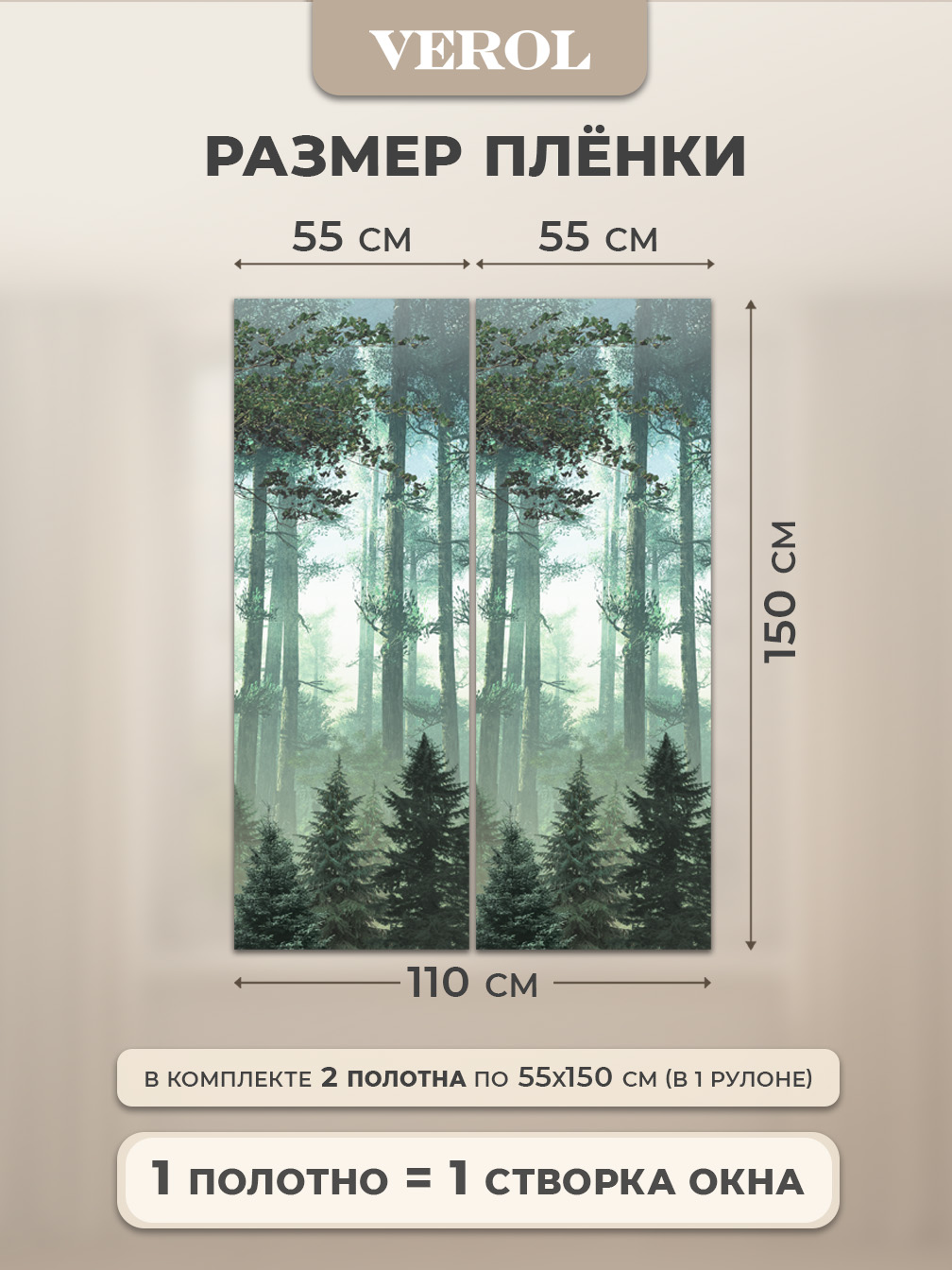 Самоклеящаяся пленка на окно "Пейзаж. Деревья", 55*150 см, 2 шт., зеленый