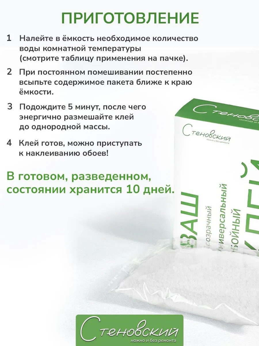 Клей обойный универсальный, 125г
