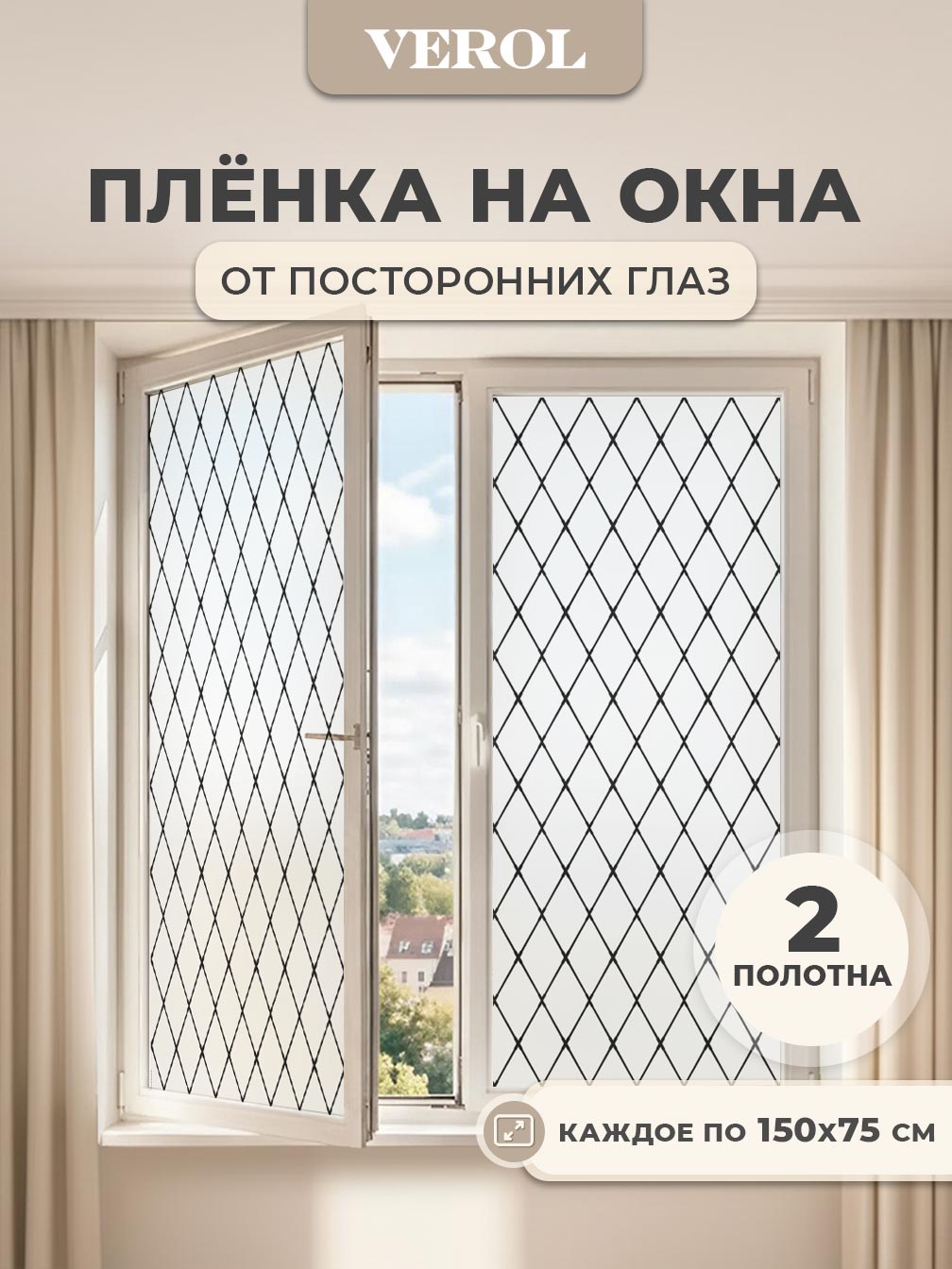 Самоклеящаяся пленка на окно "Узоры. Ромбы", 75*150 см, черный контурный