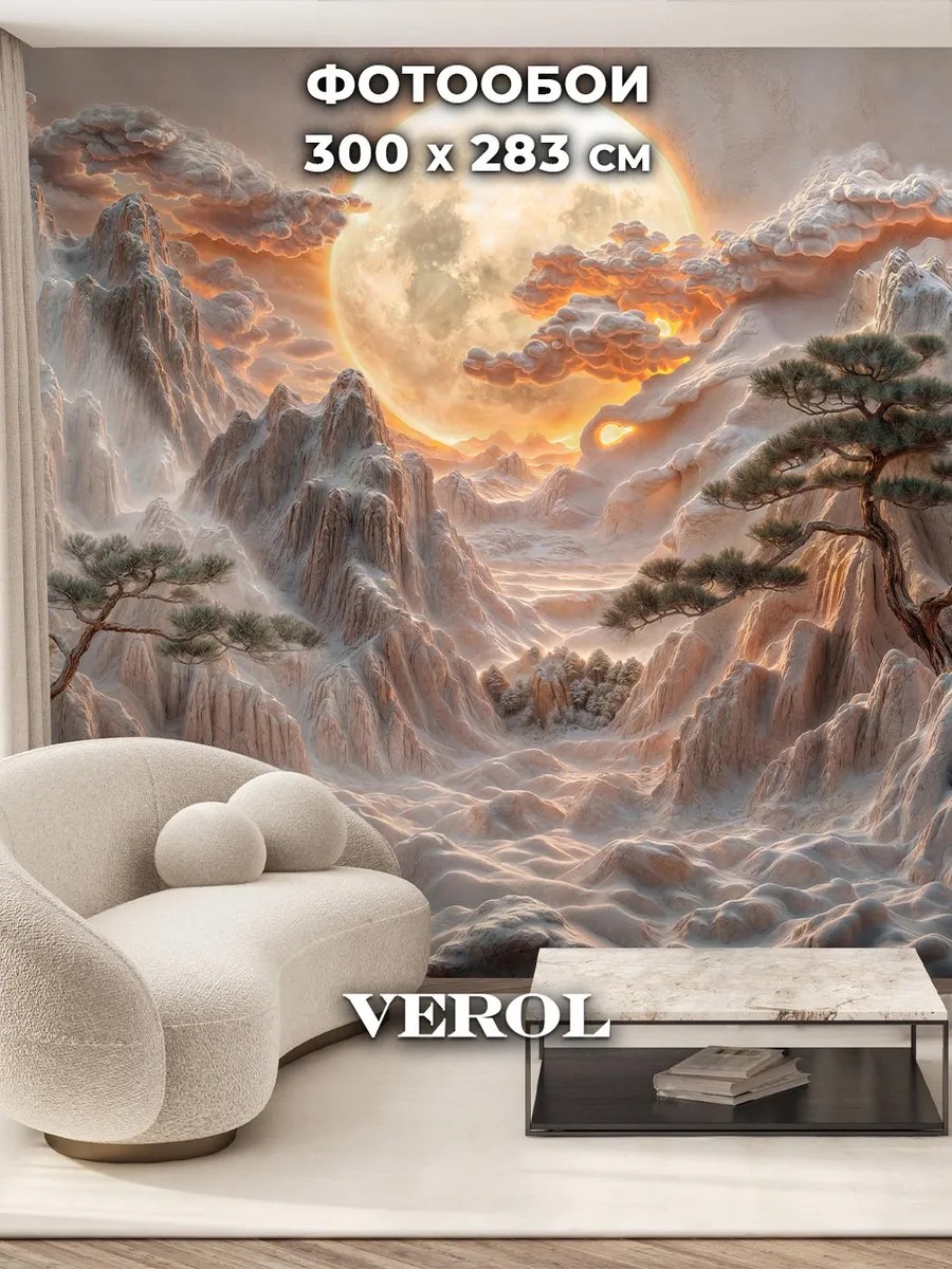 Флизелиновые фотообои "Барельеф. Пейзаж. Горы. Луна", 300*283 см, терракотовый