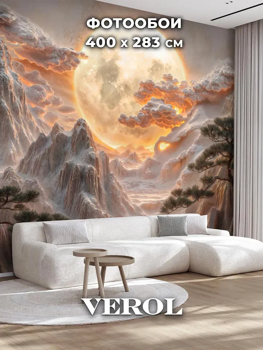 Бесшовные флизелиновые фотообои "Горы закат луна", 400*283 см, бежевый