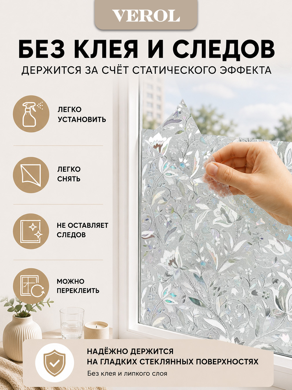 Статическая оконная плёнка "Радужные цветы", 60х300 см