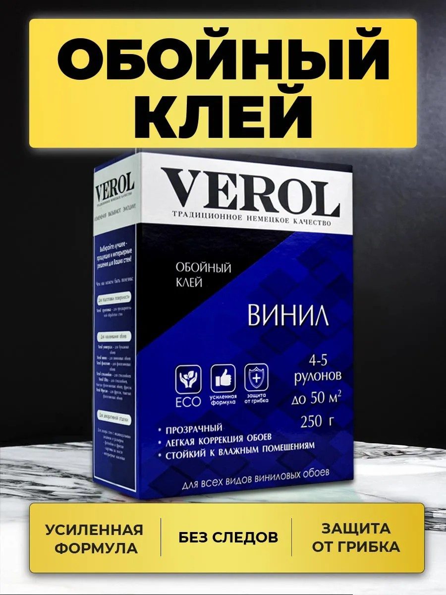 Обойный клей виниловый усиленный, 250г