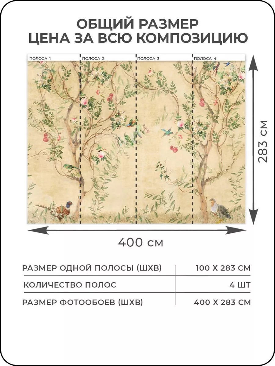 Флизелиновые фотообои "Винтаж. Деревья. Птицы", 400*283 см, коричневый, зеленый