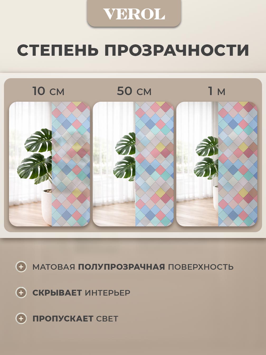 Самоклеящаяся пленка на окно "Витраж. Ромбы", 55*150 см, разноцветный