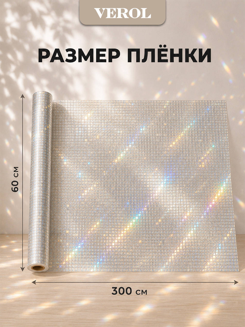 Статическая оконная плёнка "Квадратная мозаика", 60х300 см