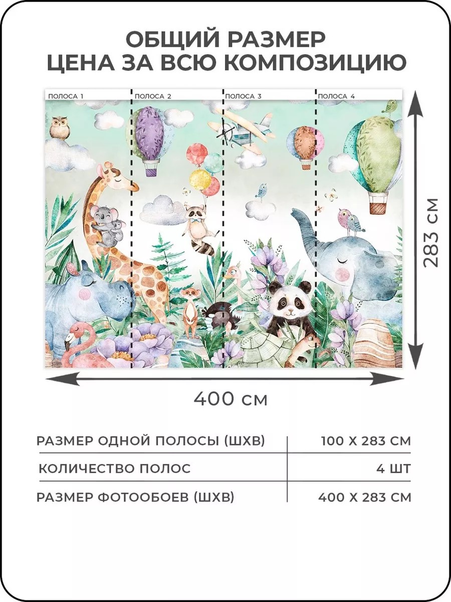 Флизелиновые фотообои "Животные", детские, 300*283 см, голубой