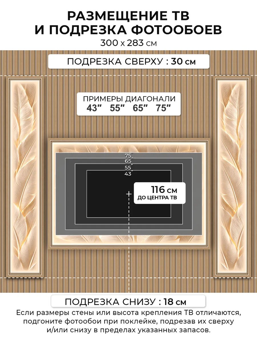 Текстильные флизелиновые фотообои "Ниша под ТВ. Банановые листья", 300*283 см, бежевый