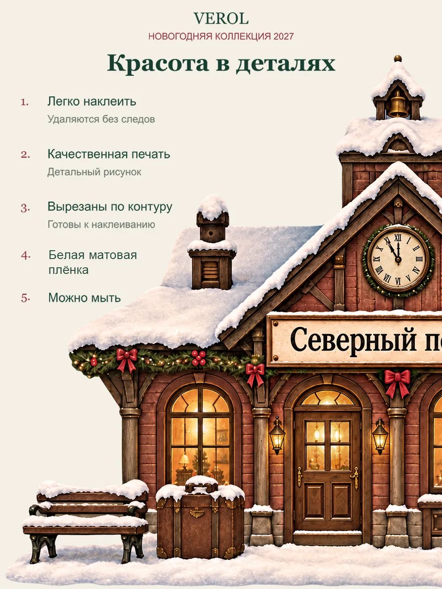 Новогодние наклейки Новогодний экспресс на окно и стену