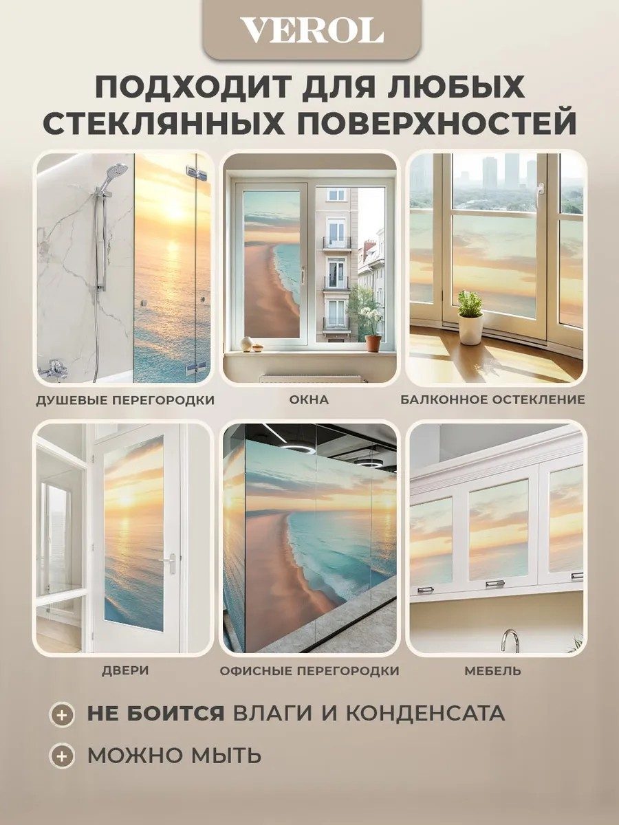 Плёнка самоклеящаяся на окно от солнца «Море»
