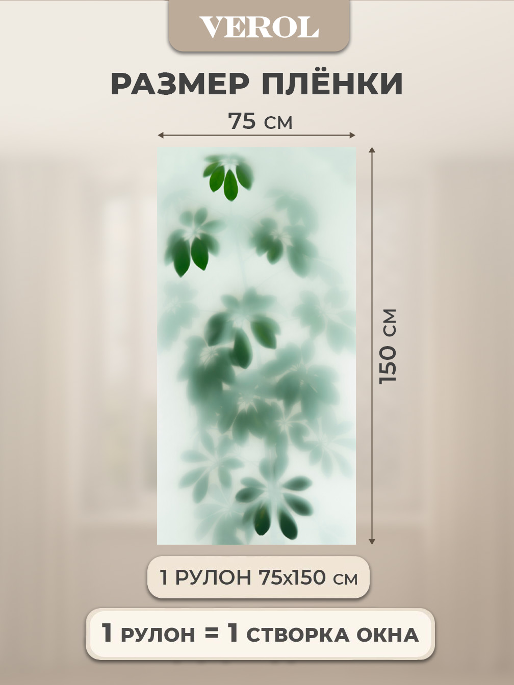 Самоклеящаяся пленка на окно "Запотевшее стекло. Листья", 75*150 см, зеленый