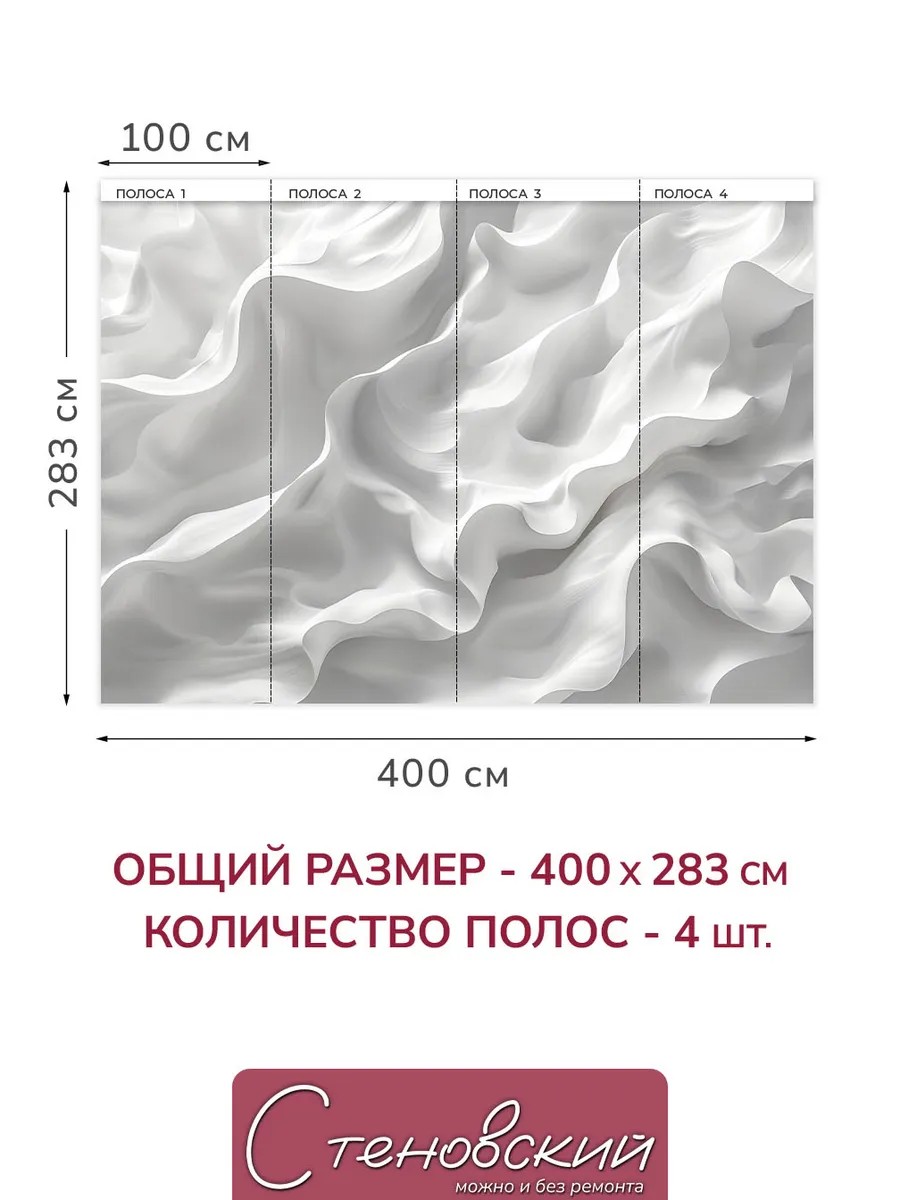 Флизелиновые фотообои "Текстура. Волны", 100*283 см, белый, серый