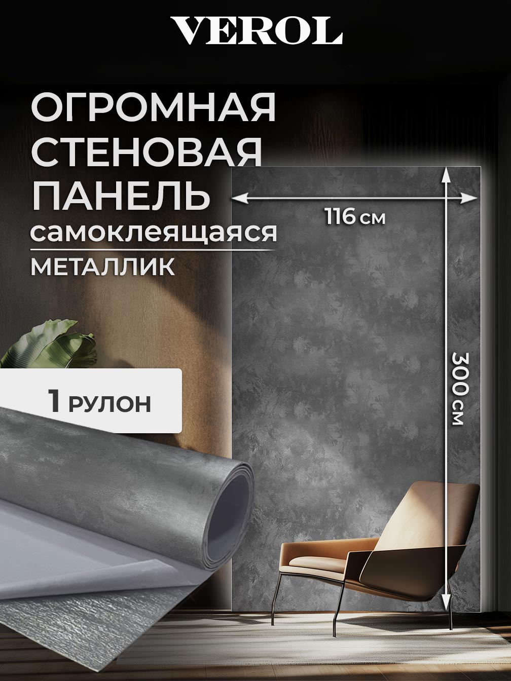 Самоклеящаяся панель "Текстура. Металлик", 116*300 см, темно-серый