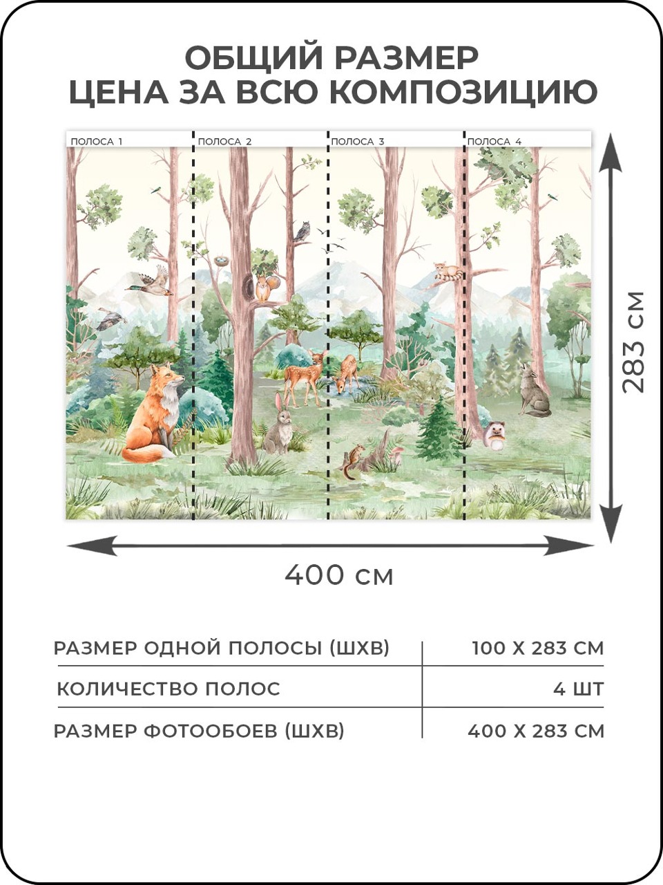 Флизелиновые фотообои "Сказочный лес", детские, 400*283 см, зеленый