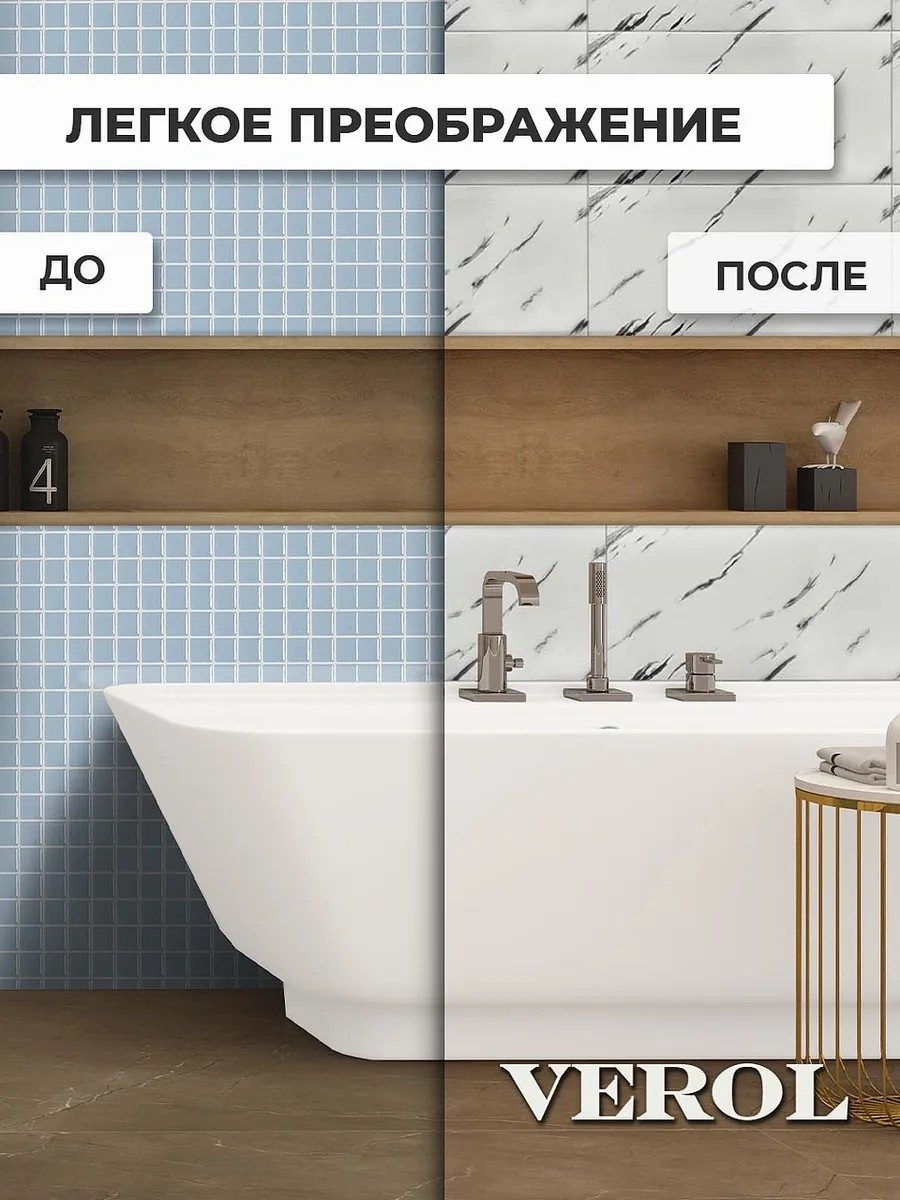 Самоклеящиеся панели для стен в ванную и кухню