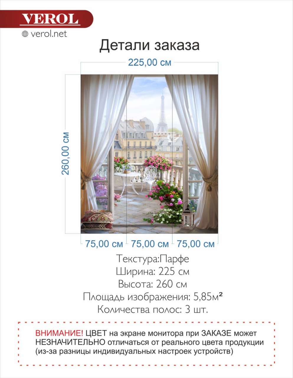 Флизелиновые фотообои на текстуре "Парфе", Париж 225х260 см