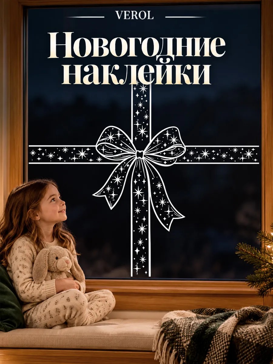 Новогодняя наклейка на окно Бант на витрину УФ