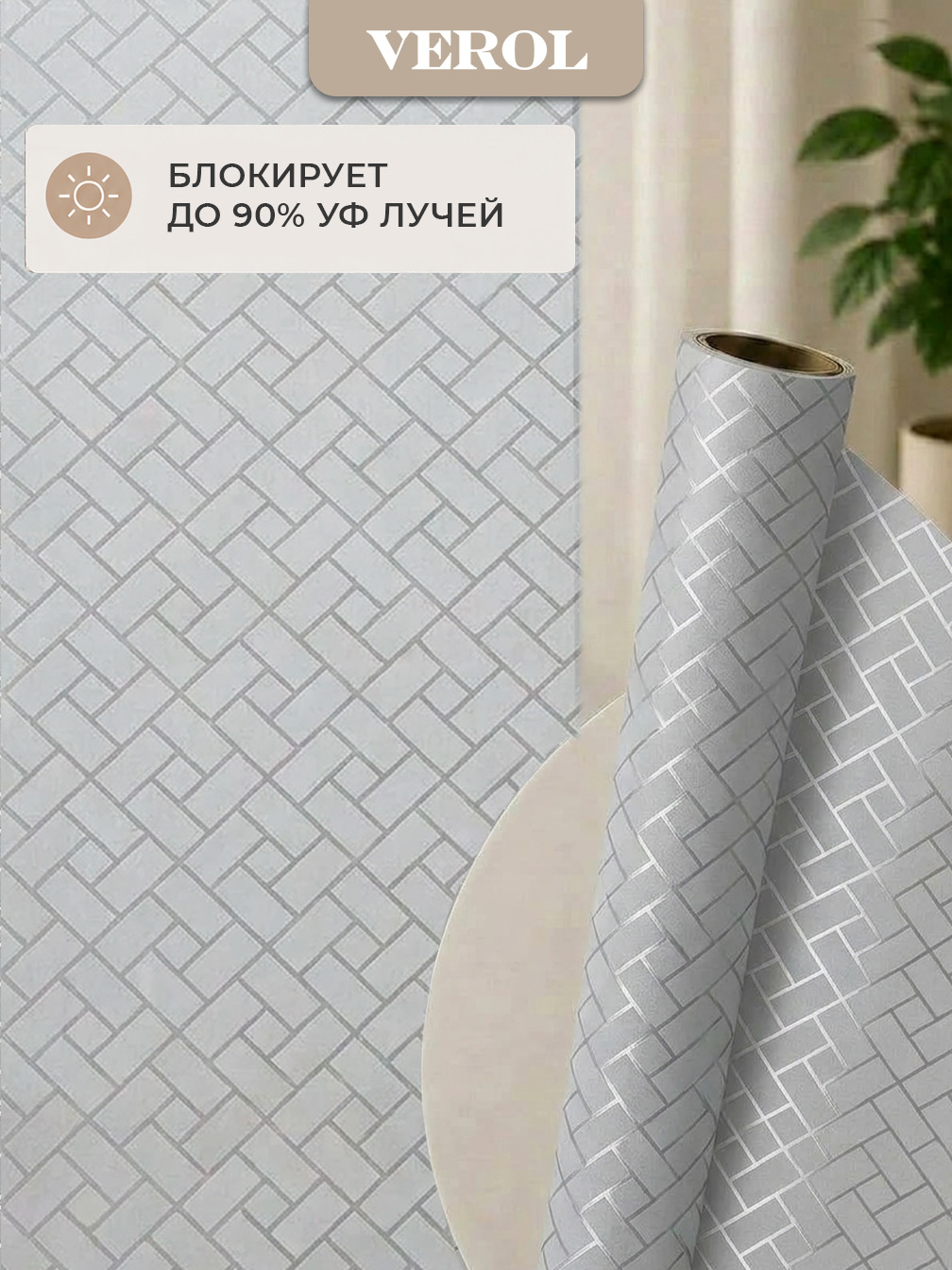 Статическая оконная плёнка "Геометрия", 60х300 см