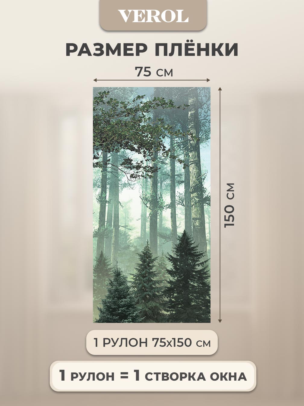 Самоклеящаяся пленка на окно "Пейзаж. Туманный лес", 75*150 см, темно-зеленый