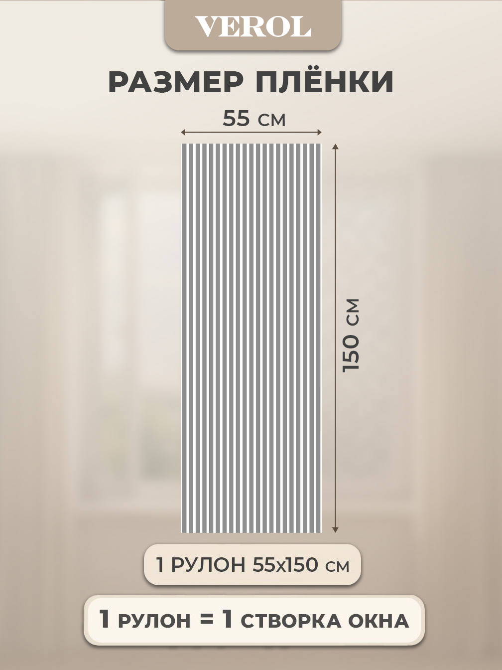 Самоклеящаяся пленка на окно "Жалюзи вертикальные", 55*150 см, серый