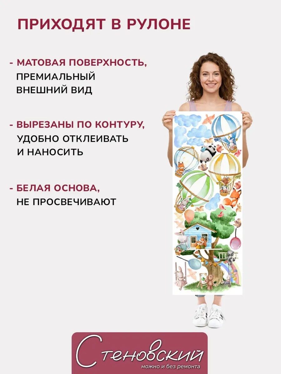 Детские наклейки интерьерные животные облака на стену