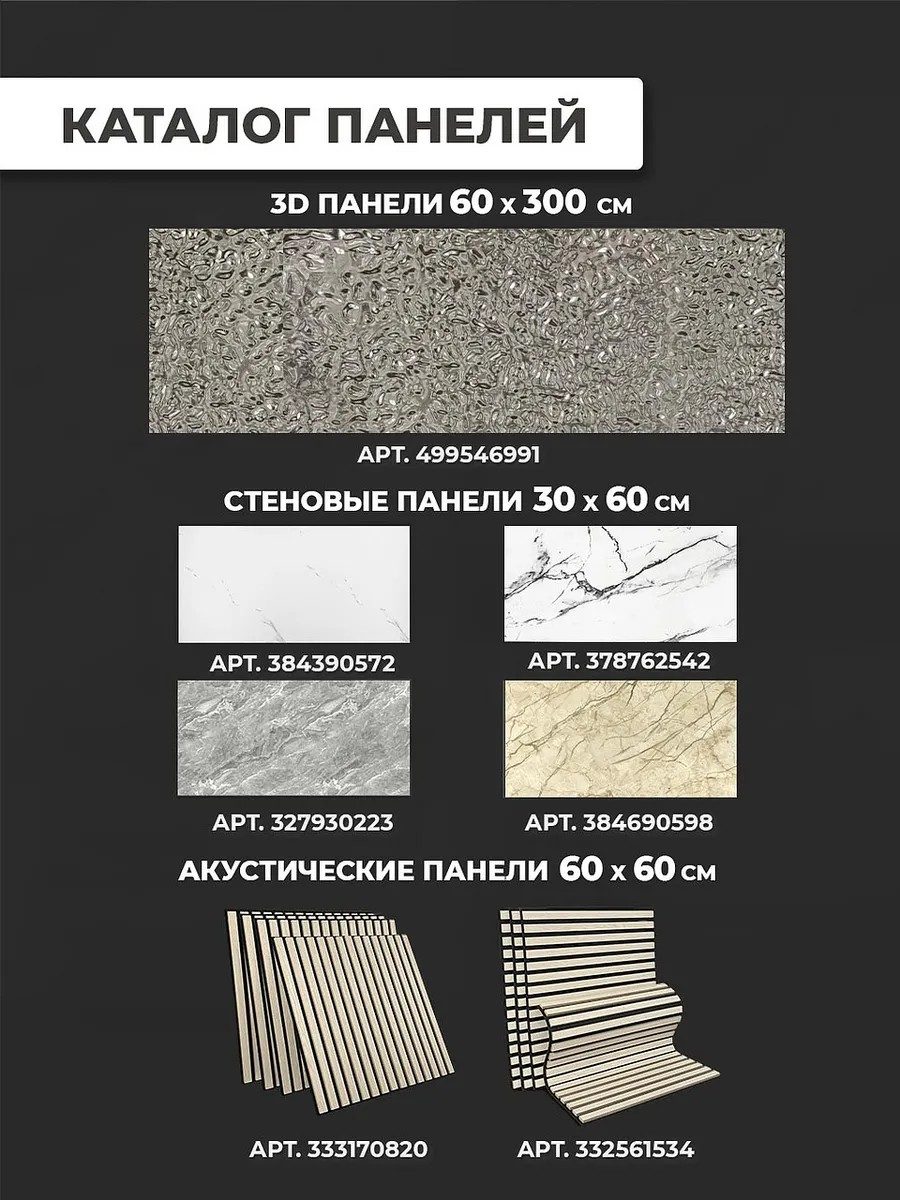 Стеновая панель самоклеящаяся Soft Touch 116х200 см