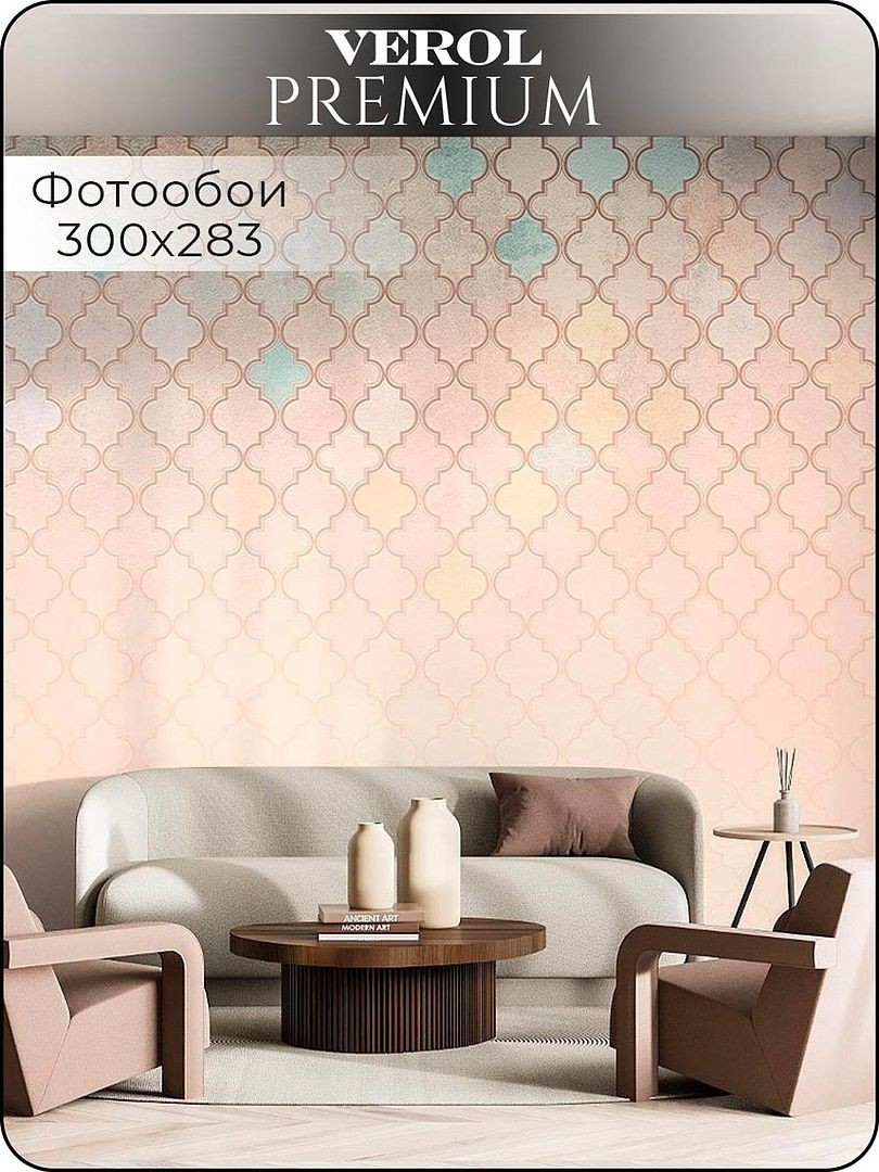Флизелиновые фотообои "Узоры. Витражи", 300*283 см, бежевый