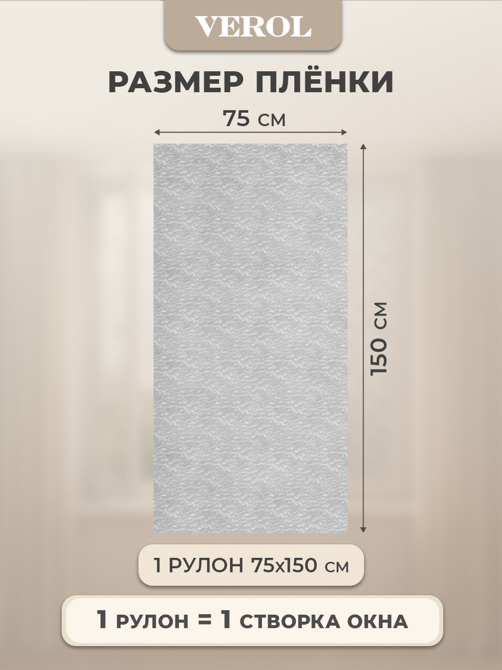 Самоклеящаяся пленка на окно "Узоры. Рельеф", 75*150 см, серый контурный