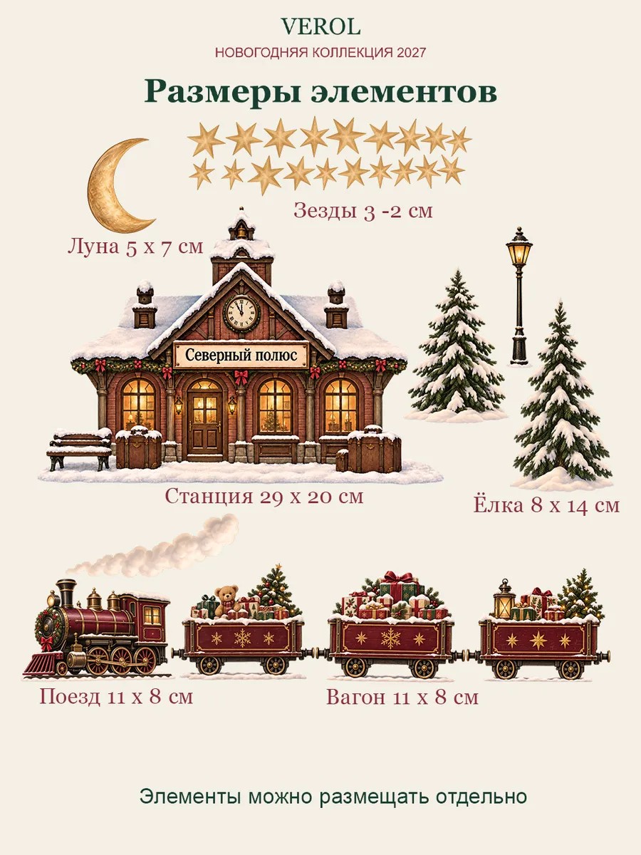 Новогодние наклейки Новогодний экспресс на окно и стену